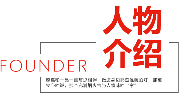 人物介绍