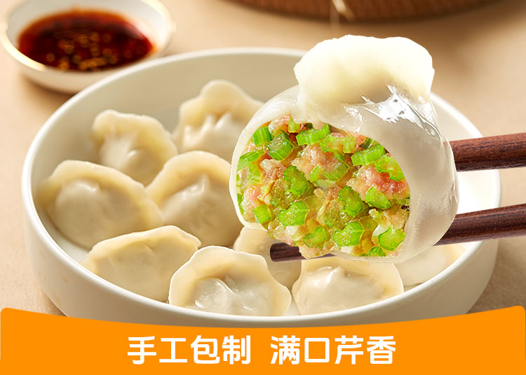 西芹鲜肉手工水饺