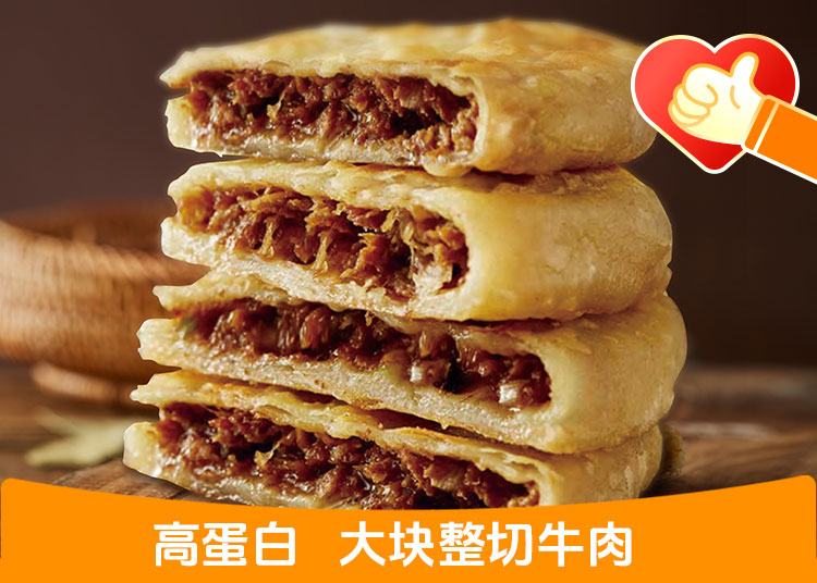 牛肉馅饼